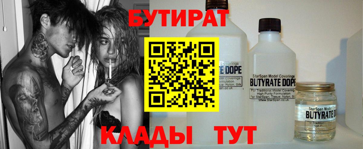 Мелеуз  БУТИРАТ оксибутират  Вход с VPN 
