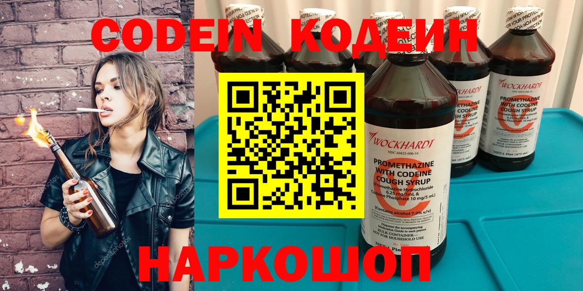 Мелеуз  Кодеиновый сироп Lean Purple Drank  Кодеин напиток Lean (лин)  закладка  Вход с VPN 