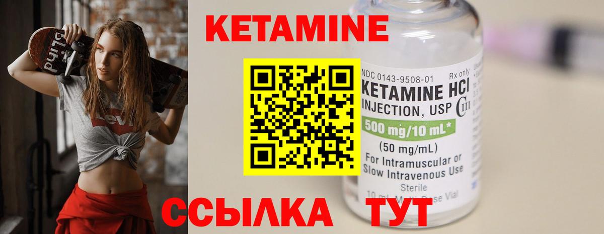 КЕТАМИН VHQ Мелеуз