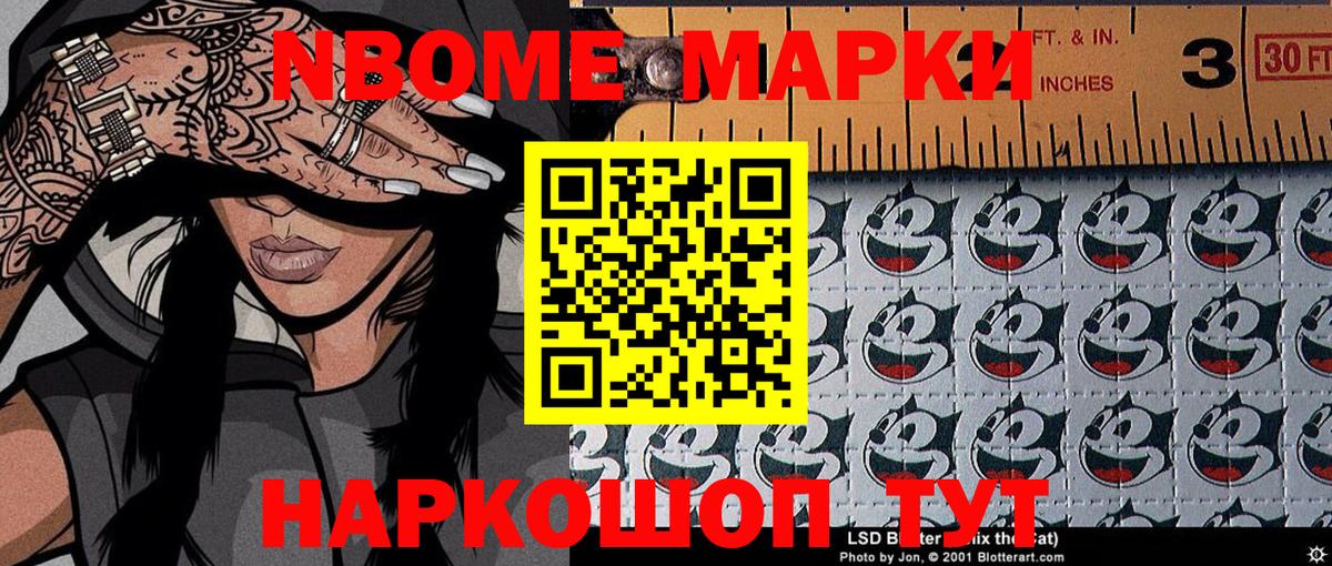 Наркотические марки 1,8мг Мелеуз
